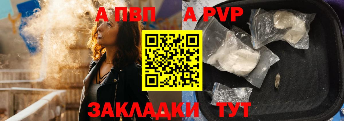Рославль  A PVP VHQ  цена наркотик  A-PVP кристаллы  APVP СК  Вход с VPN 