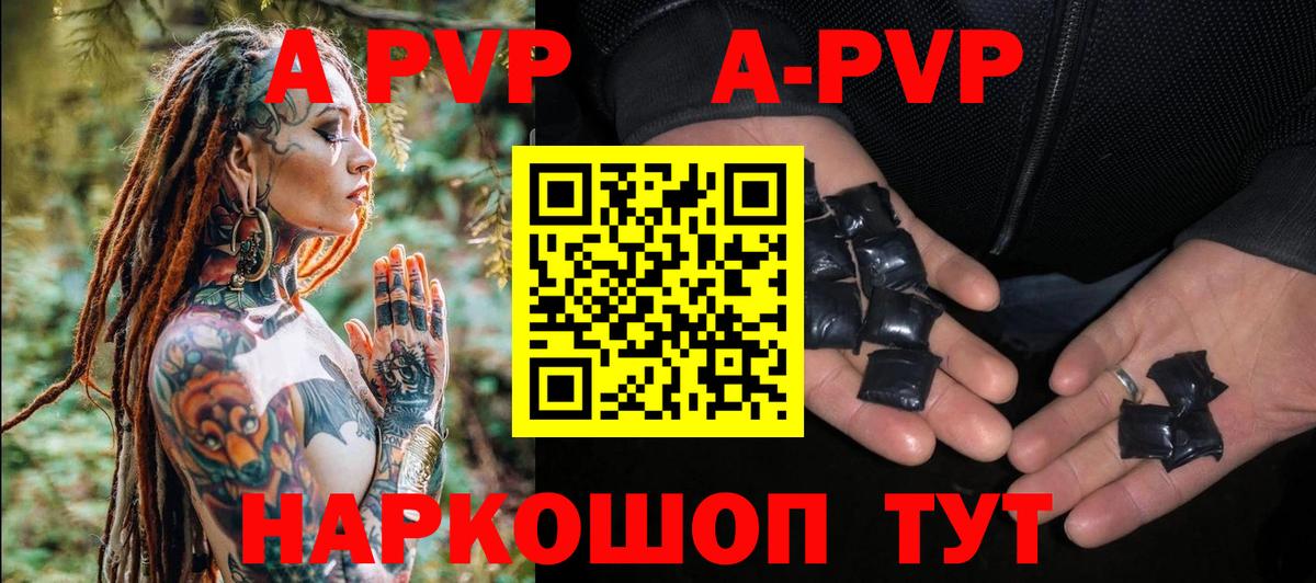 Альфа ПВП кристаллы Рославль