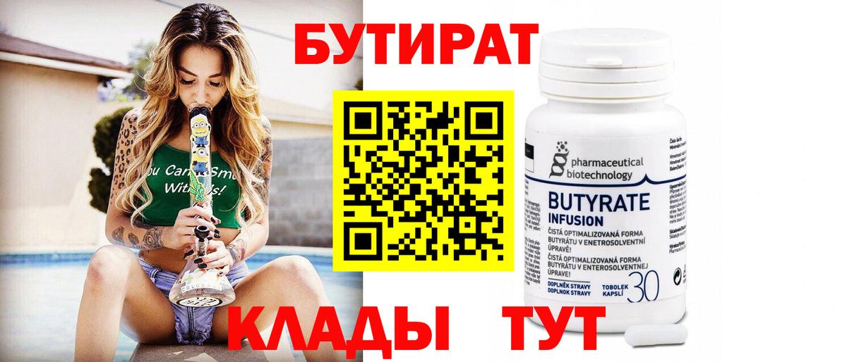 Бутират бутандиол Рославль