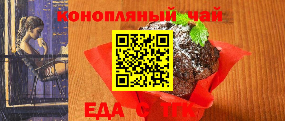 Рославль  Еда ТГК марихуана  Вход с VPN 