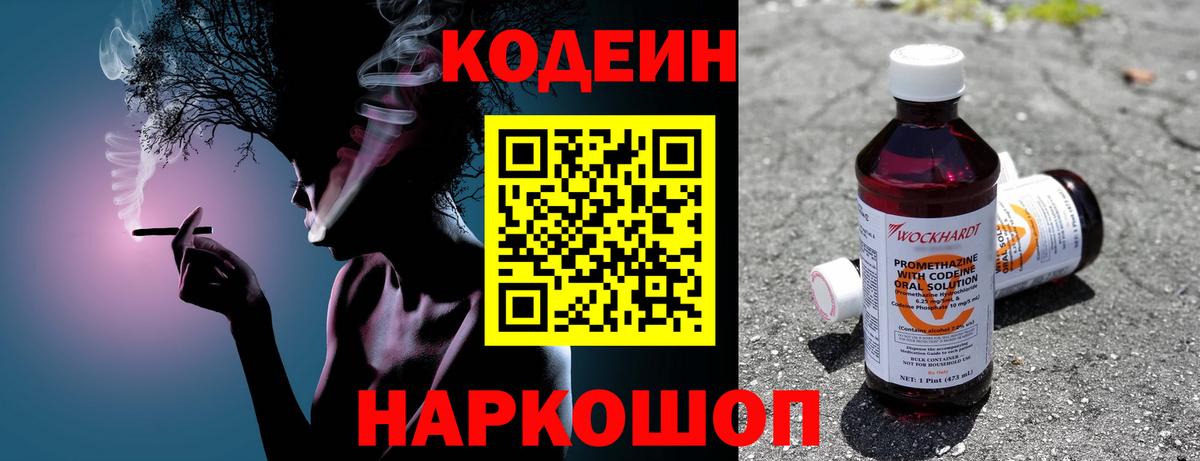 Кодеиновый сироп Lean напиток Lean (лин)  Вход с VPN  Рославль 