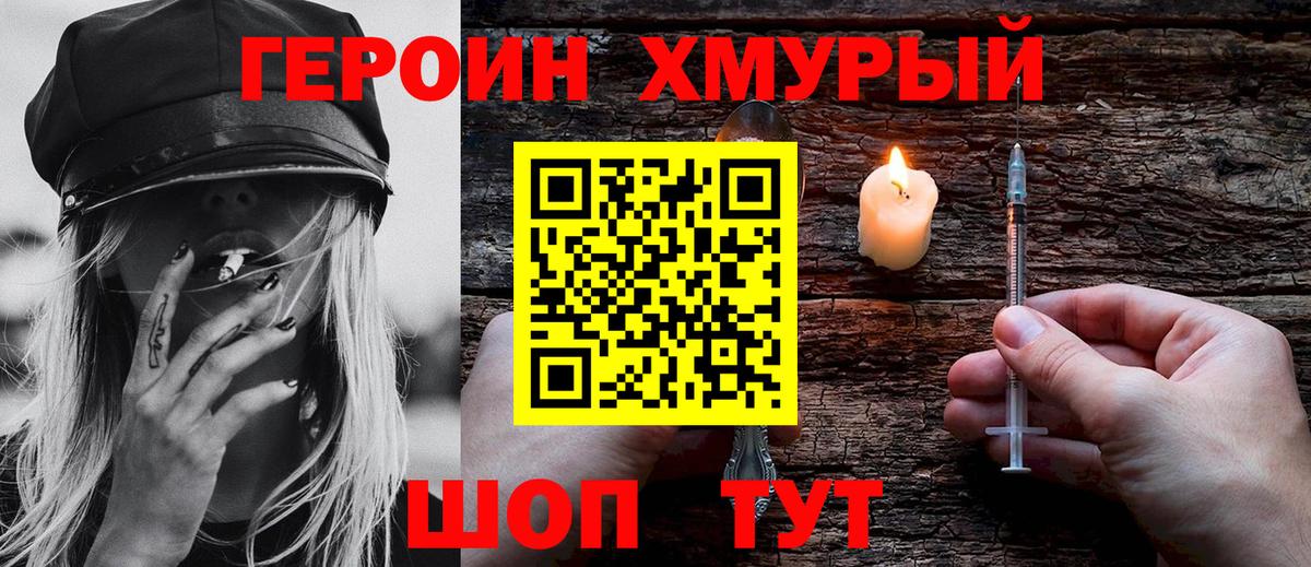 Рославль  ГЕРОИН афганец  Вход с VPN 