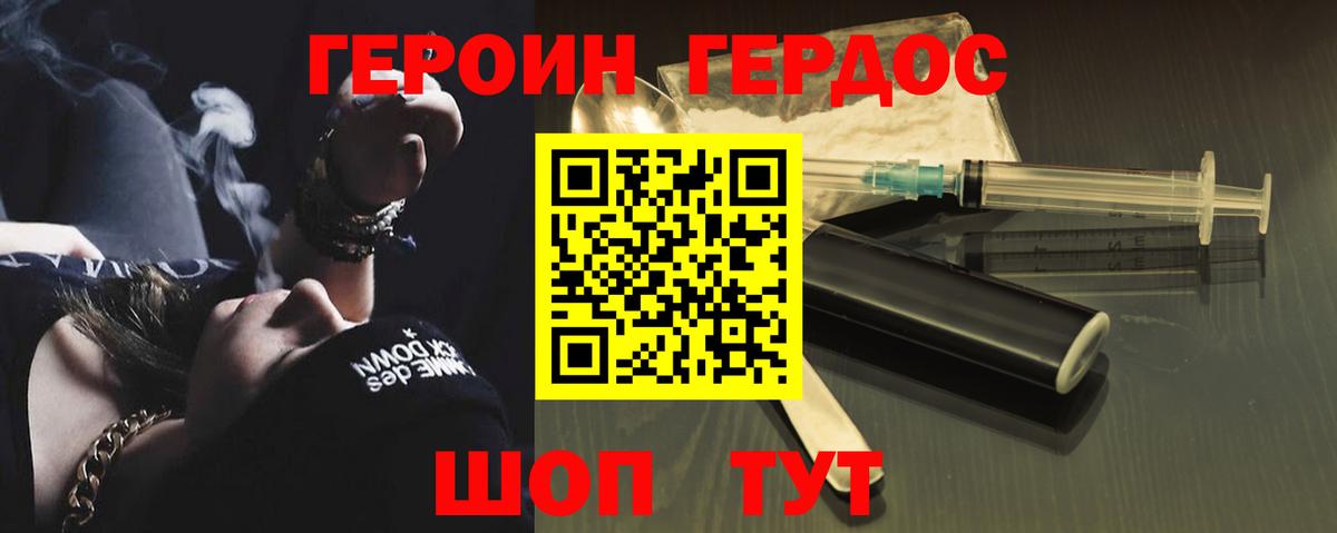 ГЕРОИН Heroin Рославль