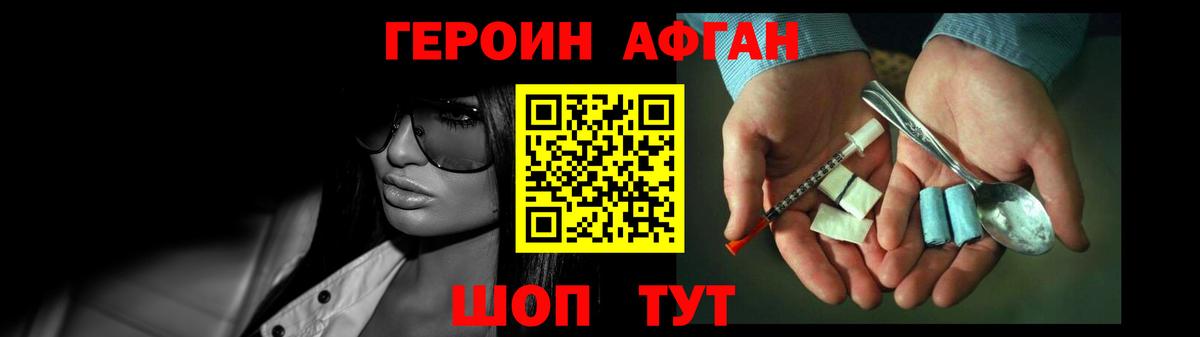 ГЕРОИН белый  Вход с VPN  Рославль 