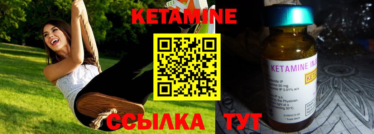 КЕТАМИН VHQ Рославль