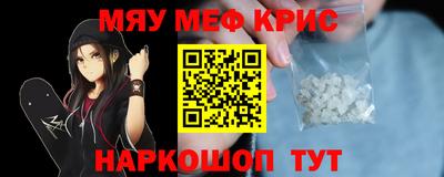 мяу мяу кристалл Абакан