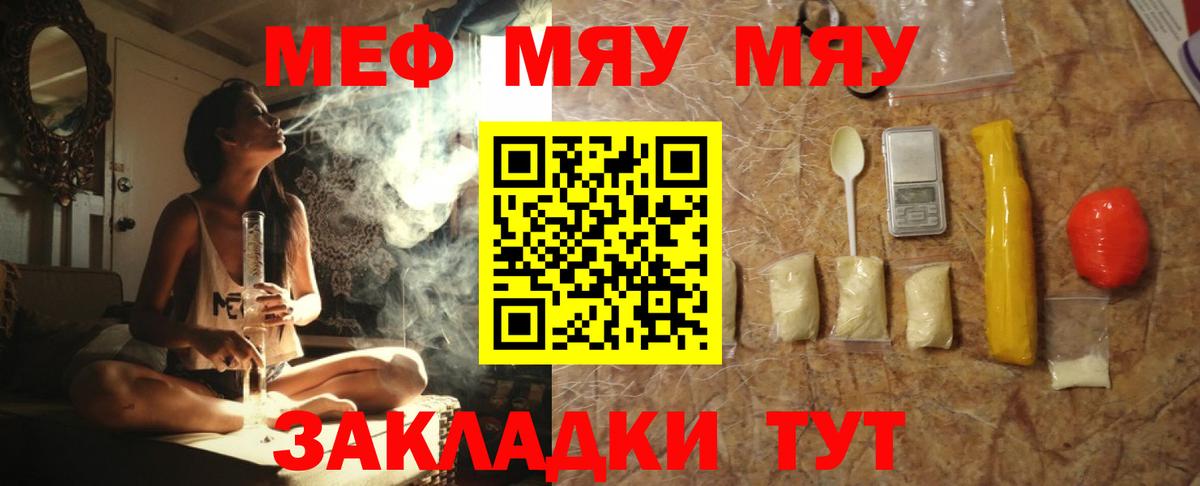 Меф VHQ  МЯУ-МЯУ мука  Вход с VPN  Меф  Рославль 