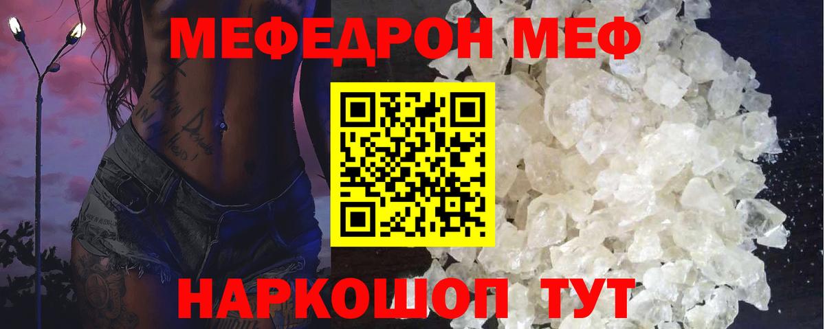 Меф мука  Вход с VPN  Меф 4 MMC  МЯУ-МЯУ  Рославль 