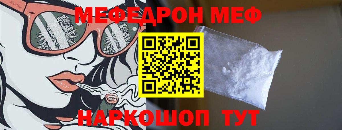Мефедрон мука Рославль