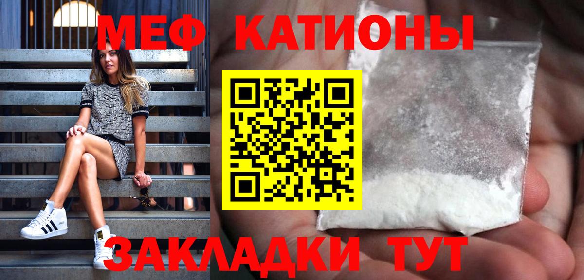 Меф мяу мяу Рославль